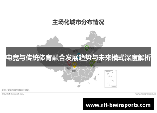 电竞与传统体育融合发展趋势与未来模式深度解析