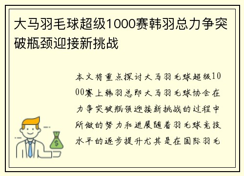 大马羽毛球超级1000赛韩羽总力争突破瓶颈迎接新挑战
