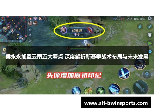 侯永永加盟云南五大看点 深度解析新赛季战术布局与未来发展